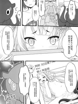 (C94) [無口遮欄 (ちやみ)] お栄フリーウェイ (FateGrand Order) [靴下汉化组]_08