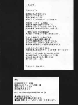 (C95) [エンテレケイア (ちるまくろ)] ひなこ育成日誌 ひなこが乳牛になるまで [TD個人漢化]_24