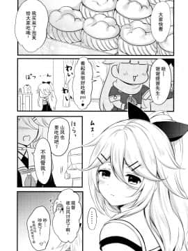 [脸肿汉化组] (C95) [七色のねりぶくろ (七色風香)] 山風だってかまってほしい (艦隊これくしょん -艦これ-)_004