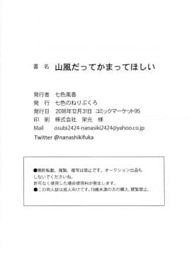 [脸肿汉化组] (C95) [七色のねりぶくろ (七色風香)] 山風だってかまってほしい (艦隊これくしょん -艦これ-)_017