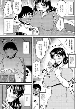 [贾君鹏个人汉化][神宮小川] 母と息子のストレス解消法_08