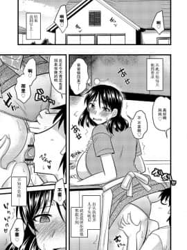 [贾君鹏个人汉化][神宮小川] 母と息子のストレス解消法_14