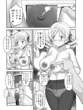 (C94) [ガジェット工房 (A-10)] 売春マンション24時 (魔法少女まどかマギカ)_baishunmanshon_009