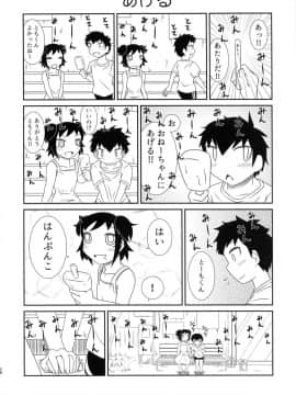 (C94) [革命政府広報室 (よろず)] モテなんていらねえよ、夏 (私がモテないのはどう考えてもお前らが悪い!)_37