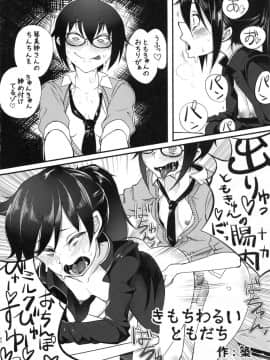 (C94) [革命政府広報室 (よろず)] モテなんていらねえよ、夏 (私がモテないのはどう考えてもお前らが悪い!)_39