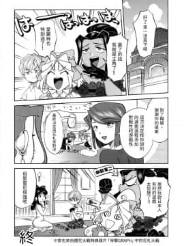 [沒有漢化] (C94) [方角屋 (東西、南北)] 花も恥じらう ～其ノ四～ (サクラ大戦)_32