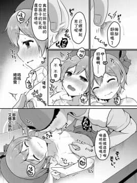 [theoldestcat汉化][さくらぷちろー] ☆教育てれび (好色少年 Vol.12)_3