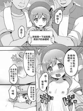 [theoldestcat汉化][さくらぷちろー] ☆教育てれび (好色少年 Vol.12)_2