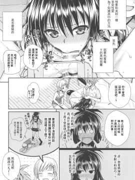 [嗶咔嗶咔漢化組][40010壱号 (40010試作型)] オシエテ!ミカンセンパイッ (To LOVEる -とらぶる-)_14