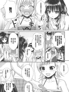 [嗶咔嗶咔漢化組][40010壱号 (40010試作型)] オシエテ!ミカンセンパイッ (To LOVEる -とらぶる-)_09