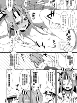 [山樱汉化] (COMIC1☆9) [TIES (タケイオーキ)] 彼女にお酒を飲ませたら (艦隊これくしょん -艦これ-)_11