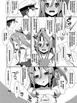 [山樱汉化] (COMIC1☆9) [TIES (タケイオーキ)] 彼女にお酒を飲ませたら (艦隊これくしょん -艦これ-)_07