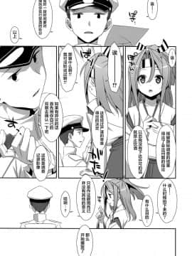 [山樱汉化] (COMIC1☆9) [TIES (タケイオーキ)] 彼女にお酒を飲ませたら (艦隊これくしょん -艦これ-)_04