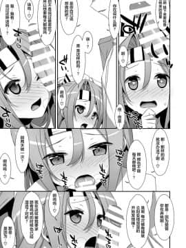 [山樱汉化] (COMIC1☆9) [TIES (タケイオーキ)] 彼女にお酒を飲ませたら (艦隊これくしょん -艦これ-)_06