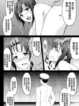 (C87) [みりおんらぶ (夜与)] 艦隊奴隷 高雄 (艦隊これくしょん -艦これ-) [无毒汉化组]_Kan_colle007