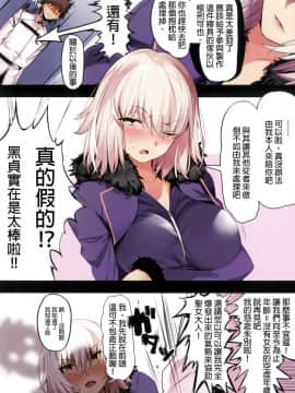 (C92) [関西漁業協同組合 (丸新)] ジャンヌオルタにおねがいしたい？+おまけ色紙 (FateGrand Order) [final個人漢化] [Decensored]_03fd