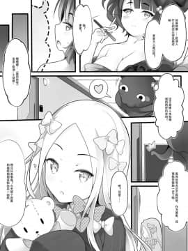 (C94) [無口遮欄 (ちやみ)] お栄フリーウェイ (FateGrand Order) [靴下汉化组]_003_1