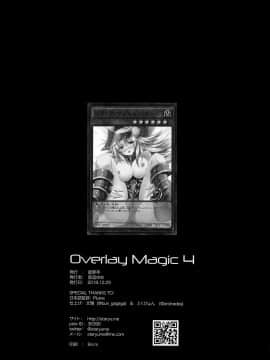 (C95) [星夢亭 (星遥ゆめ)] Overlay Magic 4 (遊☆戯☆王) [嗶咔嗶咔漢化組]_021