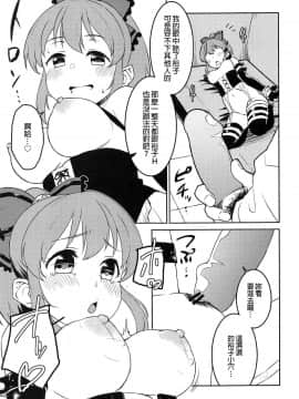 (C95) [蒼海☆フッ素 (ふみぅ)] びしょうじょサイキッカー大脱出! (アイドルマスター シンデレラガールズ) [吹雪翻譯]_012