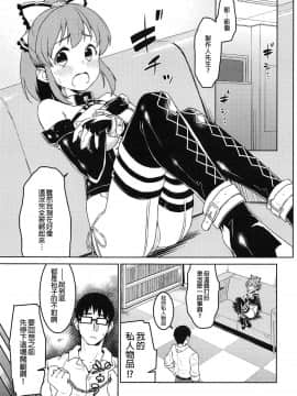 (C95) [蒼海☆フッ素 (ふみぅ)] びしょうじょサイキッカー大脱出! (アイドルマスター シンデレラガールズ) [吹雪翻譯]_004