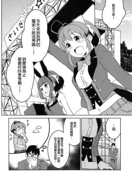 (C95) [蒼海☆フッ素 (ふみぅ)] びしょうじょサイキッカー大脱出! (アイドルマスター シンデレラガールズ) [吹雪翻譯]_023