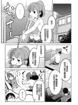 (C95) [蒼海☆フッ素 (ふみぅ)] びしょうじょサイキッカー大脱出! (アイドルマスター シンデレラガールズ) [吹雪翻譯]_009