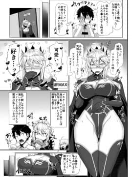 [黒白デザイア (秋月からす)] ハジメテは女神様 (FateGrand Order)_08