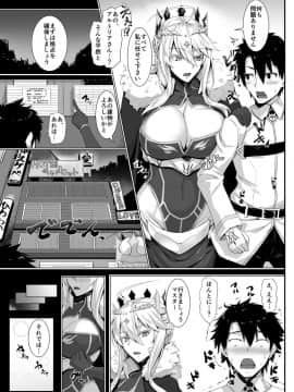 [黒白デザイア (秋月からす)] ハジメテは女神様 (FateGrand Order)_04