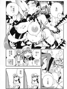 (FF33) [熊掌社 (魚生、俺正讀)] 迦勒底狂熱．鬼&魔 (FateGrand Order)_24