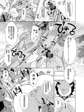 [靴下汉化组] [Digital] [さくらがーでん (しろすず)] かるでああうとどあちゃれんじ アビーちゃんと一緒2 (FateGrand Order) [中国翻訳] [DL版]_14