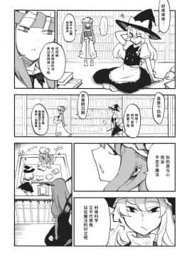 [水土不服汉化组] (C80) [白ネギ屋 (miya9)] ワイセツ図書館 (東方Project)__004