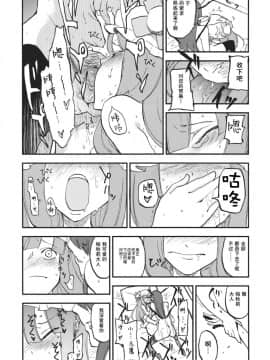 [水土不服汉化组] (C80) [白ネギ屋 (miya9)] ワイセツ図書館 (東方Project)__021