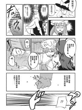 [水土不服汉化组] (C80) [白ネギ屋 (miya9)] ワイセツ図書館 (東方Project)__018