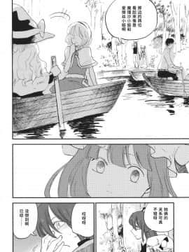 [水土不服汉化组] (例大祭10) [白ネギ屋 (miya9)] 曇天ライブラリー (東方Project)__010