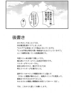 [上野邦联汉化组][俺企鵝 (拉麺企鵝)] せっかくマシュとデートするのに大雨になってしまった (Fate Grand Order)_24