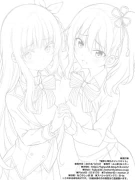 (C95) [ふじ家 (ねくたー)] 蓮季と奉仕とジュリエット (寄宿学校のジュリエット) [pustu & therethere翻譯+嵌字]_21