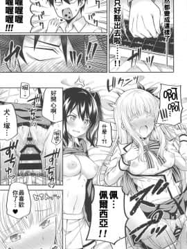 (C95) [ふじ家 (ねくたー)] 蓮季と奉仕とジュリエット (寄宿学校のジュリエット) [pustu & therethere翻譯+嵌字]_12