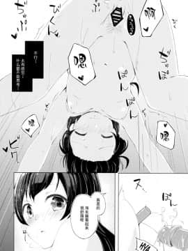 (僕らのラブライブ! 11) [ふにあいあいす (不似合りこ)] 小夜啼鳥紅茶時間 (ラブライブ!) [LongLancer个人汉化]_img018