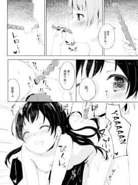 (僕らのラブライブ! 11) [ふにあいあいす (不似合りこ)] 小夜啼鳥紅茶時間 (ラブライブ!) [LongLancer个人汉化]_img016