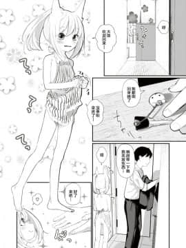 [本領はなる] 人外娘、人妻する。 (COMIC はぴにんぐ Vol.3)[脸肿汉化组] [Digital]_006