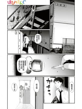 [本領はなる] 人外娘、人妻する。 (COMIC はぴにんぐ Vol.3)[脸肿汉化组] [Digital]_005