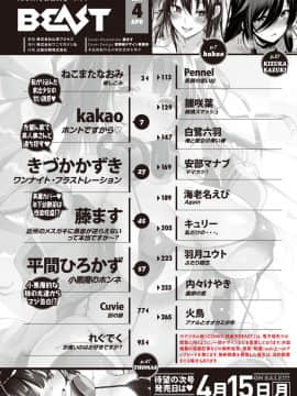 (成年コミック) [雑誌] COMIC 快楽天ビースト 2019年4月号 [DL版]_282