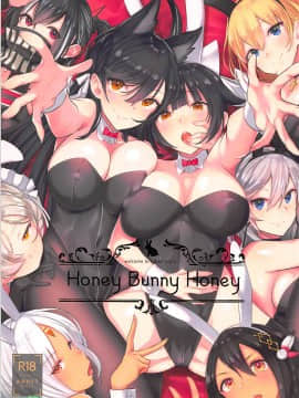 (C95) [マッパなまった (マッパニナッタ)] Honey Bunny Honey (アズールレーン)