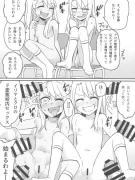 (C94) [774house (774)] イリヤとクロのド変態 校内露出セックス!! (Fatekaleid liner プリズマ☆イリヤ)_04