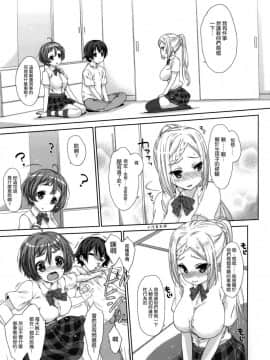 [生クリームびより (ななせめるち)] にゅうりん (のうりん)_004