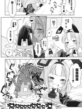 (C95) [かに家 (かにゃぴぃ)] 生意気なホビーちゃんに負けるはずがない本 (アズールレーン) [嗶咔嗶咔漢化組]_009