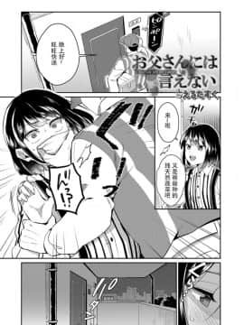 [えるたすく] お父さんには言えない (男の娘HELL'S GATE #03) [战栗的玻璃棒汉化] [Digital]_005