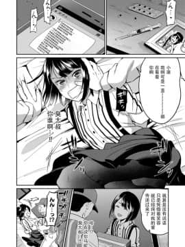 [えるたすく] お父さんには言えない (男の娘HELL'S GATE #03) [战栗的玻璃棒汉化] [Digital]_006