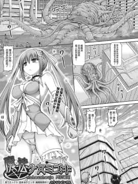 [橋村青樹] 魔法少女ミズキ (COMIC 阿吽 2018年11月号) [Lolipoi汉化组] [Digital]_001