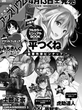 (成年コミック) [雑誌] COMIC アンスリウム 2019年4月号 [DL版_494